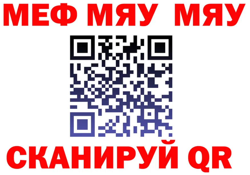 МЯУ-МЯУ VHQ зеркало darknet кракен Вологда